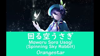 回る空うさぎ (Mawaru Sora Usagi) - Orangestar (AI Venti Cover)