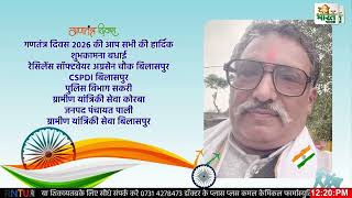 resilance software bilaspur#Vande Bharat News screenshot 5