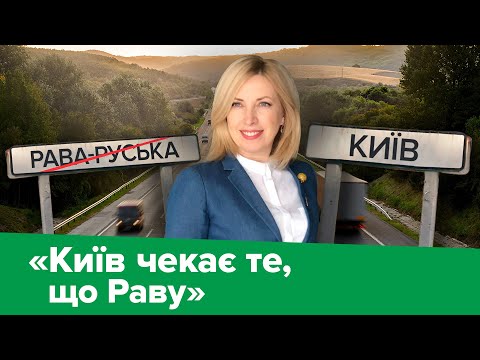 «Ірка – вона така». Репортаж з Рави-Руської про колишню міську голову Ірину Верещук