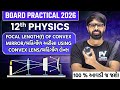 PHYSICS PRACTICAL | FOCAL LENGTH(f) OF CONVEX MIRROR/બહિર્ગોળ અરીસા USING CONVEX LENS/બહિર્ગોળ લેન્સ