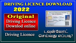 Driving Licence download online tamil, how to download Driving licence online 2022