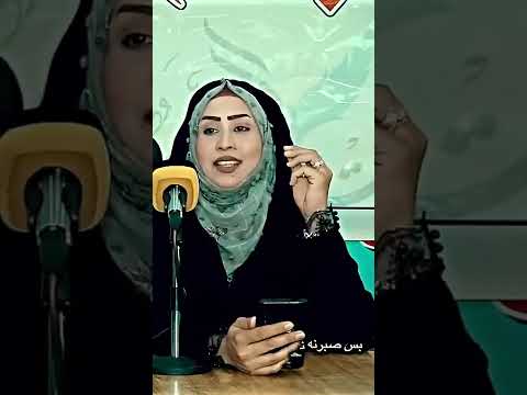 كونك تريد تروح بس اصبرنه الشعر العربي العراقي