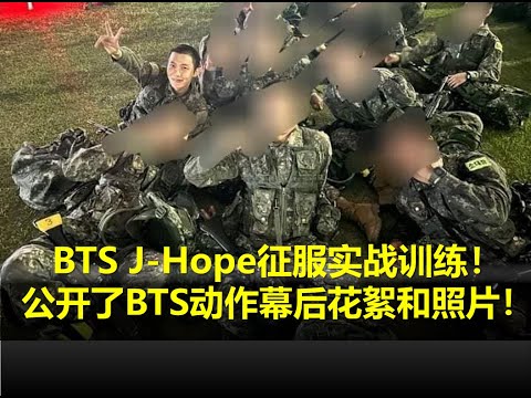 J-Hope征服实战训练！公开了BTS动作幕后花絮和照片！
