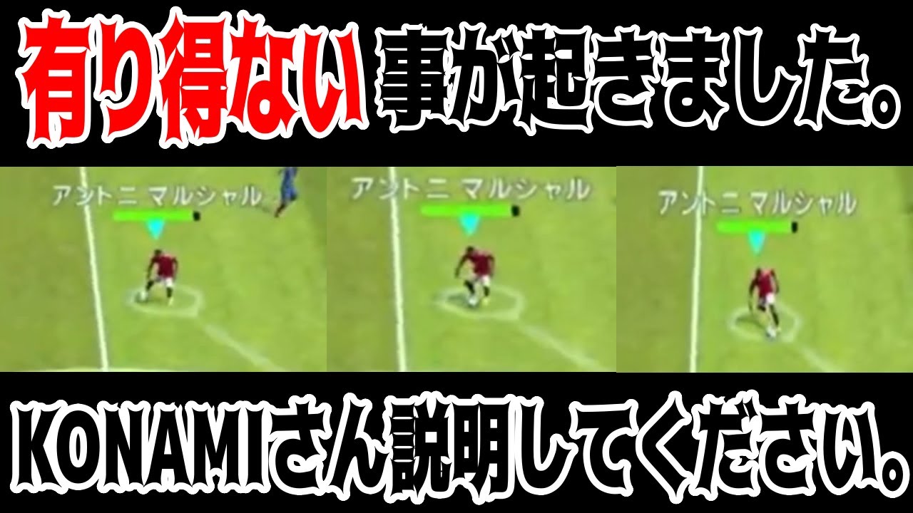 マルシャルがダブルタッチしました ウイイレアプリ21 Youtube マルシャルがダブルタッチしました ウイイレアプリ21 Youtube