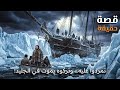 رحلة بلا عودة قصة هنري هدسون الحقيقية خيانة في خليج هدسون 1611 وثائقي للنوم