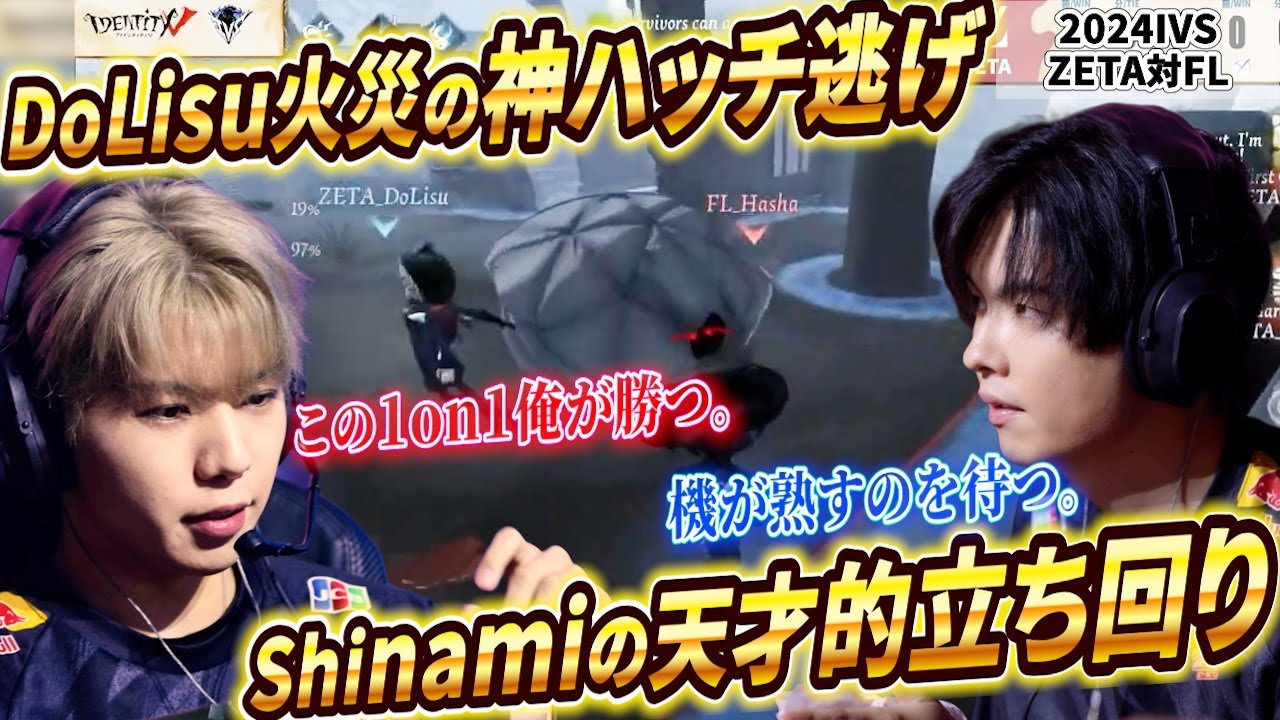 【第五人格】【大会】ZETAがプレイも立ち回りも天才的！オペラ相手に3通3逃するプレイングにご注目！【2024年IVS】【IdentityV】