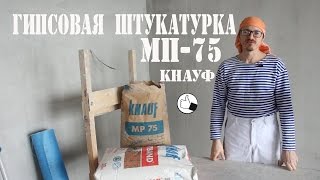 видео Выбор цементной штукатурки для различных задач по строительству и ремонту