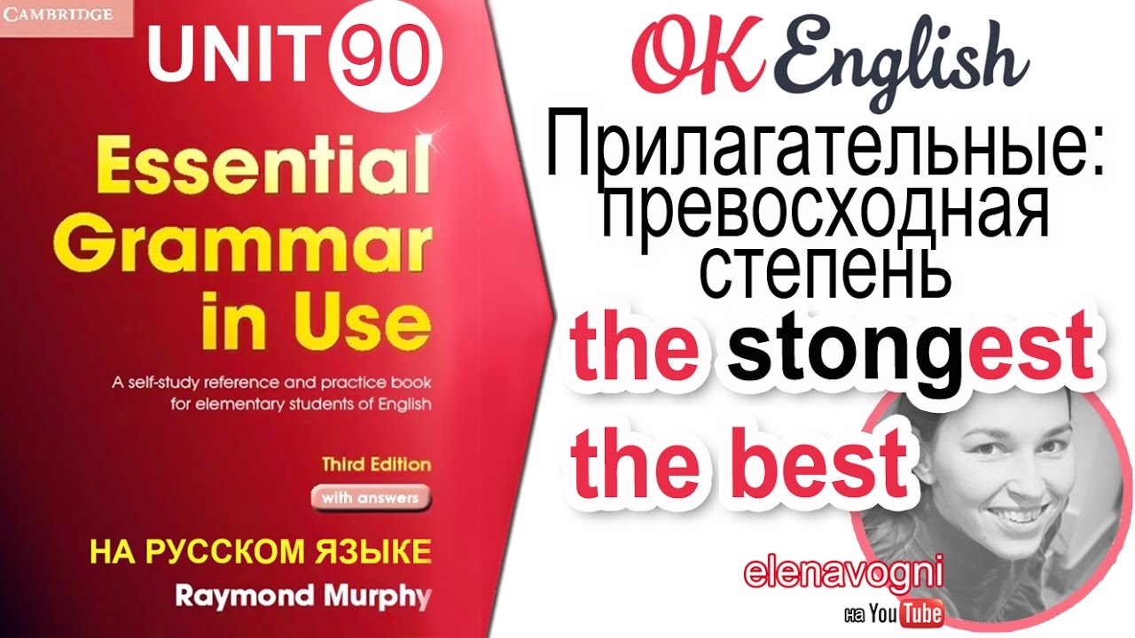 Essential adjectives. English Grammar in use Elementary. Превосходная степень прилагательных в английском языке таблица 1. Ok English Elementary. Unit 90