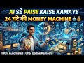 AI Se Paise Kaise Kamaye: 24 Ghante Ki Money Machine 🤖💰