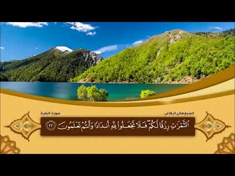 Surah Al Baqarah | Syaikh Hani Ar-Rifai