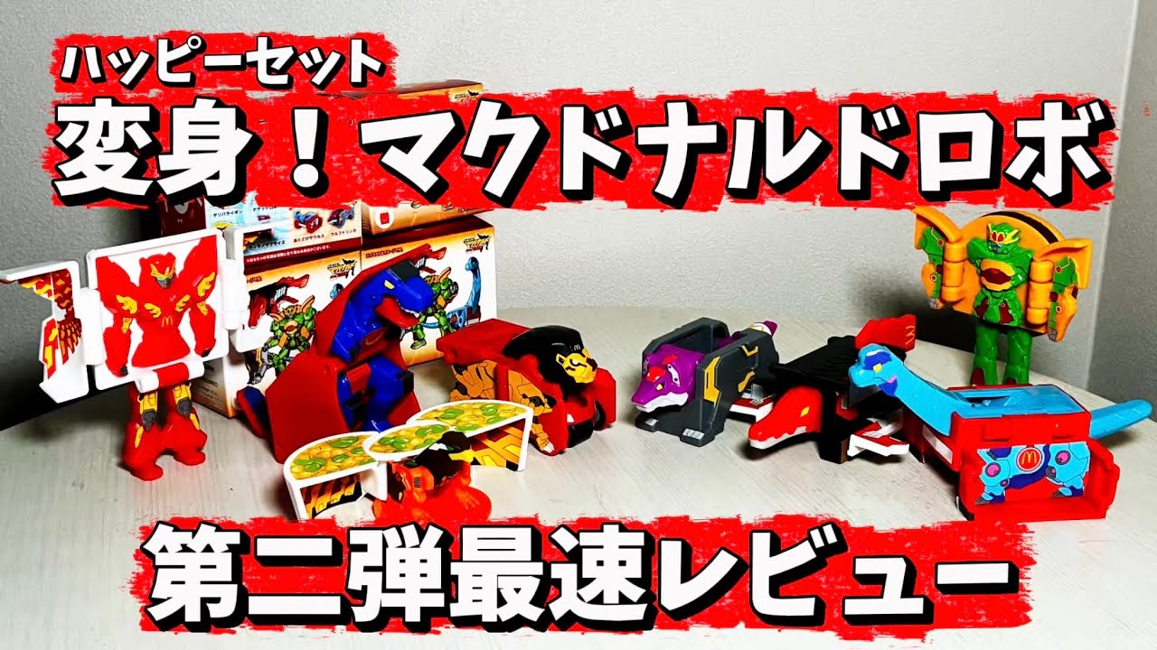 matatabi　まとめ売り Transforming McDonald's Robot] Fastest Unboxing Review of Happy