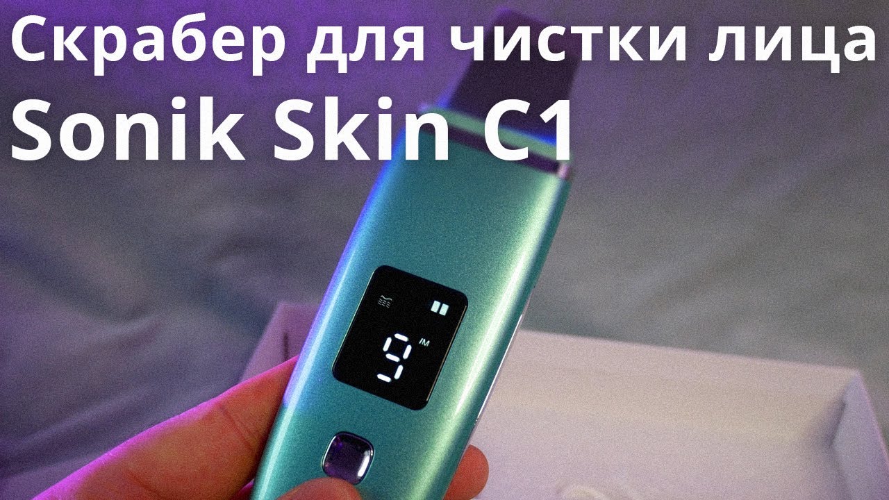 Скрабер для чистки лица Sonik Skin C1 (Ultrasonic)