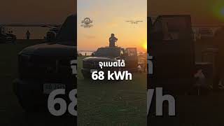 ลากยาว ไม่หยุดชาร์จ #Sirichaimotorsales #Omodajaecoolopburi #OMODAJAECOOTH #Omoda #Jaecoo #JAECOO6EV
