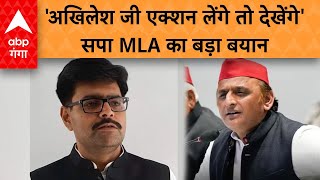 Rajya Sabha Election : क्रॉस वोटिंग पर सपा MLA Abhay Singh का बड़ा बयान, '...एक्शन होगा तो देखेंगे'