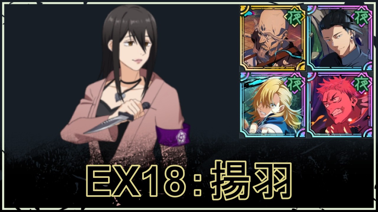 【ファンパレ】ストーリーEX18の15ターン攻略｜VS揚羽【恒常のみ無課金編成】