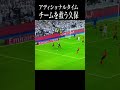 レアル・マドリード戦終盤にこれやるのヤバすぎ#shortsfeed #take#久保建英