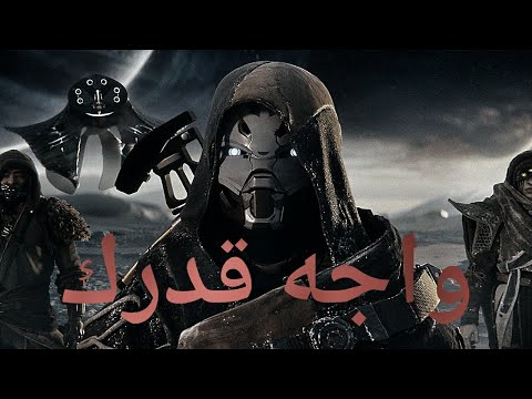 لا تتهرب من قدرك       