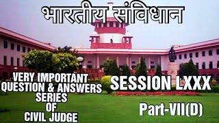 INDIAN CONSTITUTION/JMSC//QUESTION & ANSWERS  SERIES OF CIVIL JUDGE//SESSION-LXXX/PART-VII(D)