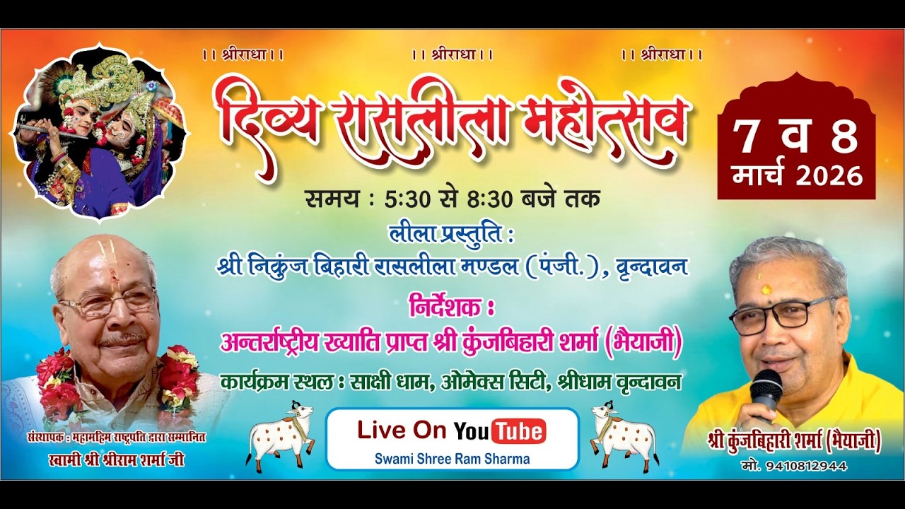 रासलीला  महोत्सव || DAY -1 || साक्षी धाम ,ओमेक्स सिटी (श्रीधाम वृन्दावन )