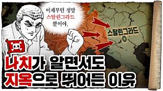 💀 2차세계대전 ☭소련편 2화 / 💀 독일🇩🇪은 왜 스탈린그라드로 향했을까...?