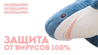 ЗАЩИТА ОТ ВИРУСОВ 100% - Профилактика и правила личной гигиены