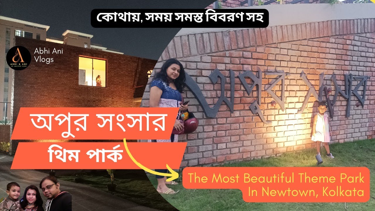 Apur Sansar Theme Park Newtown || অপুর সংসার পার্ক || Newtown Kolkata City Weekend Tour ||