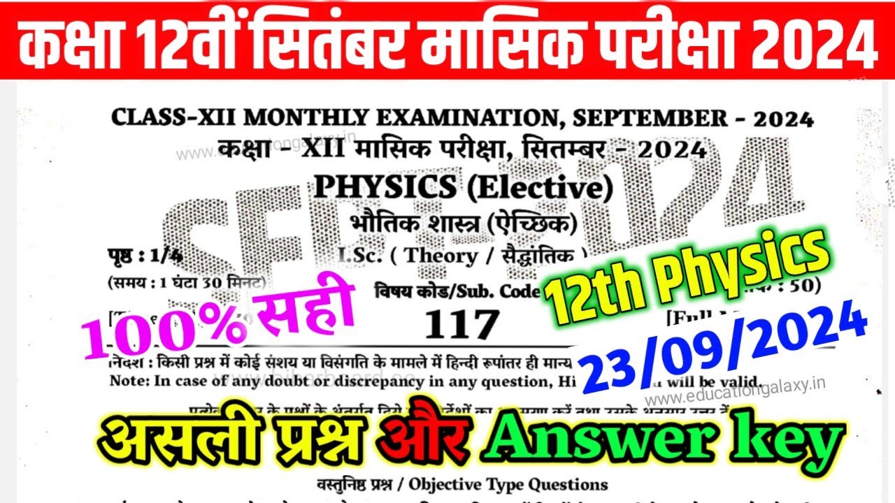 12th-physics-23-sept-monthly-exam-answer-key-2024-bihar-board-12th