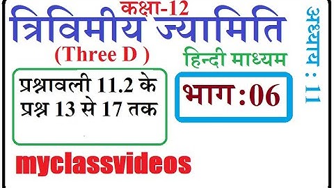 Class 12 Maths Chapter 11 Three Dimesional Geometry, Part 06  exercise 11.2 Question 13 -17