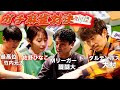 【ガチ対決】麻雀企画に新たな刺客が!?最高位にMリーガーにトータルテンボス大村と真っ向勝負!!