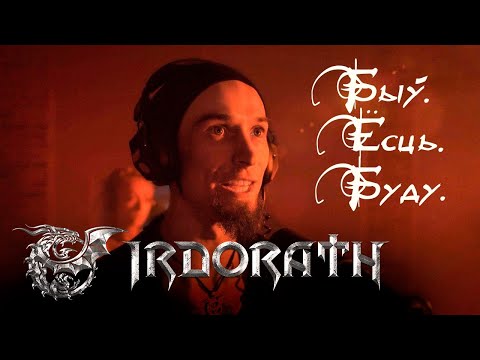 IRDORATH (BY) - Быў. Ёсць. Буду. (Byu. Iost&rsquo;. Budu.)  Live 2020