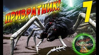 Как фармить Артефакт Привратника! - Ark: Survival Evolved Сезон 2 #7