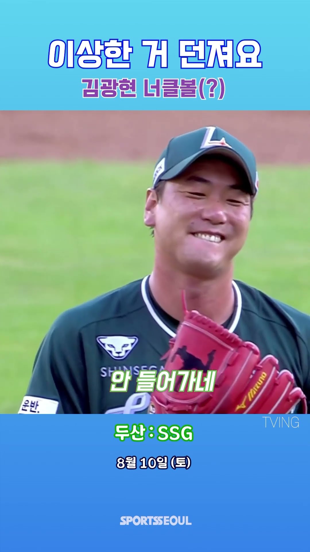 김광현, 너클볼??