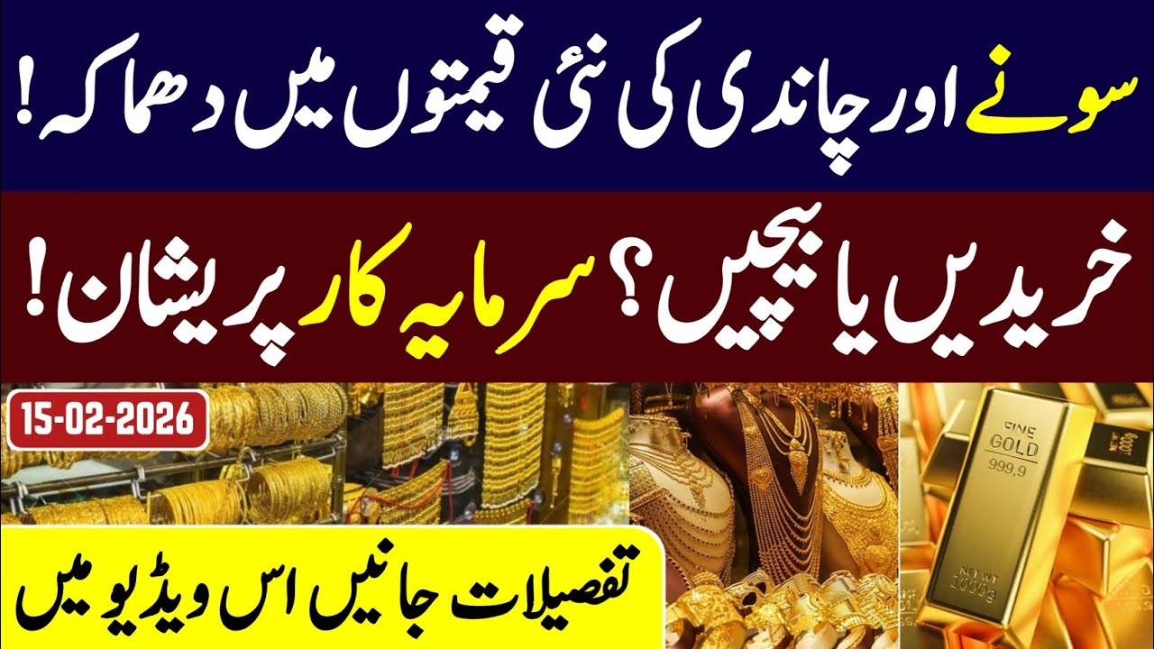 Gold & Silver Rates Today Pakistan – 15 February 2026 | Shocking Market Update! 