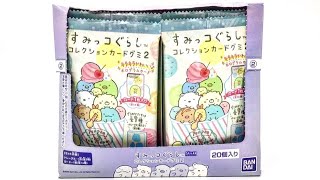 とかげをねらえ！すみっコぐらし コレクションカードグミ２ 全14種 開封レビュー！