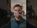 🌸40万再生‼︎アメリカ海軍が日本に大型修理を丸投げした結果 #shorts #海外の反応 #日本賞賛