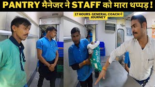 *PANTRY मैनेजर ने STAFF को मारा थप्पड़ *😪😡 Amritsar Kochuveli Express | 17 hours in General Coach