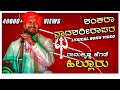Yakshagana - ಶಂಕರಾ ನಾದಶರೀರಾಪರಾ - ಹಿಲ್ಲೂರು - ಸಂಪೂರ್ಣ ಸಾಹಿತ್ಯದೊಂದಿಗೆ-shankara nada sarira para kannada