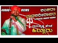 Yakshagana - ಶಂಕರಾ ನಾದಶರೀರಾಪರಾ - ಹಿಲ್ಲೂರು - ಸಂಪೂರ್ಣ ಸಾಹಿತ್ಯದೊಂದಿಗೆ-shankara nada sarira para kannada