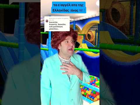τα επαγγέλματα της