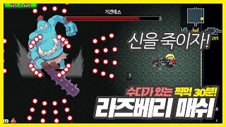 [찍먹30분!] 신을 때려잡기 위해 내려온 그녀! 라즈베리 매쉬(RASPBERRY MASH)