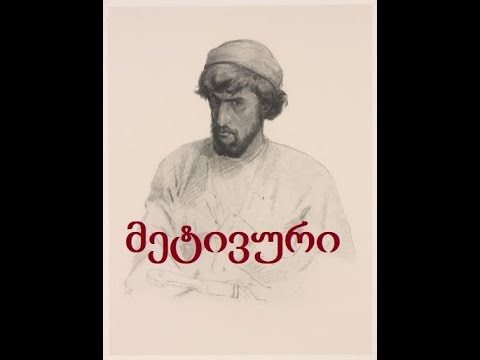 ქართული სიმღერა ,, მეტივური \"  -  მარო თარხნიშვილი Georgian Polyphonic song \"Metivuri\"