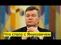 Всплыло! Сбежал и замёл следы, Президент Украины Янукович. Почему он засел на дно...