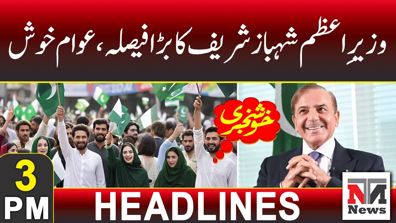 PM Shehbaz Sharif Announces Major Relief for the Public | 3 PM News Headlines | 8 Dec 2025