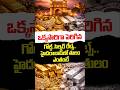 Gold &amp; Silver Price Hike | #ytshorts #shorts #goldpricetoday #goldratetoday #goldnews #gold #viral