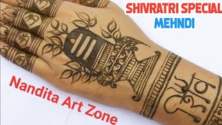 महा शिवरात्रि की मेंहदी डिजाइन | Maha Shivratri 2023 Special Mehndi Design | shiv ji mehndi design