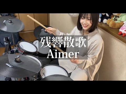 Aimer - 残響散歌 - 叩いてみた！ 【鬼滅の刃　遊郭編OP】