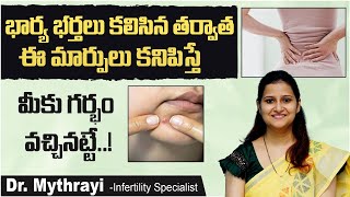 గర్భం లక్షణాలు || Early Pregnancy Symptoms in Telugu || Body Changes During Pregnancy || Dr Mythrayi