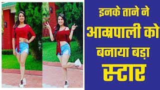 किनके ताने से AamrpaliDubey बनी भोजपुरी स्टार्स