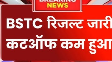 BSTC Result 2024 Latest News | Bstc cutoff 2024 | Bstc result News Today