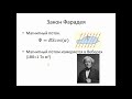 физика 10-11 база. лекция 24. Закон Электромагнитной индукции.